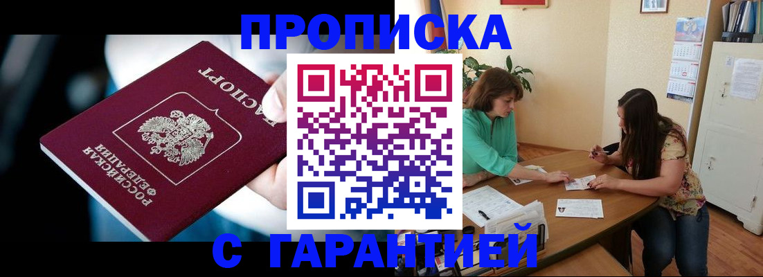 прописка иностранных граждан в Братске