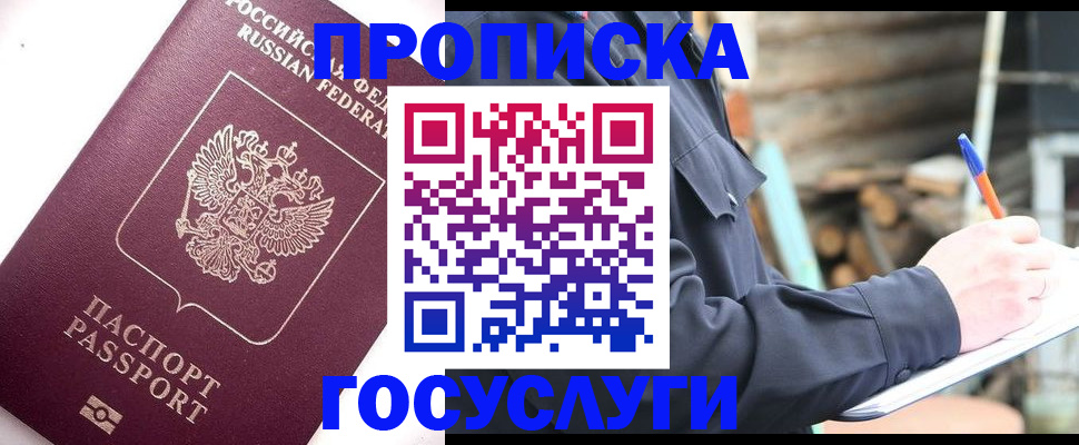 прописка для работы в Братске