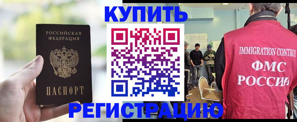 временная регистрация недорого в Братске