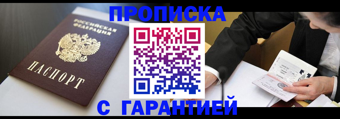 временная регистрация адрес в Братске