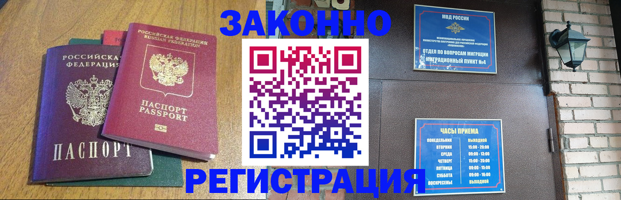 временная регистрация поиск в Братске