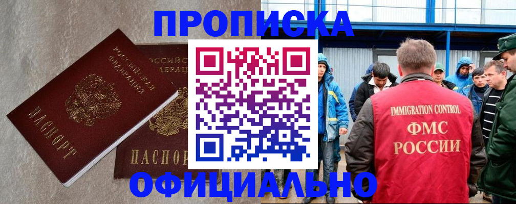 прописка в квартире в Братске